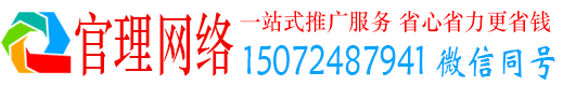 召陵官理网络推广竞价